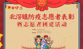 慶祝建黨100周年 | 志愿同心，防疫有你