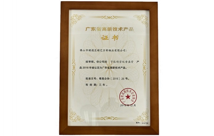 廣東省高新技術(shù)產(chǎn)品證書
