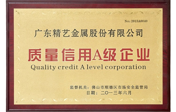 質(zhì)量信用A級企業(yè)