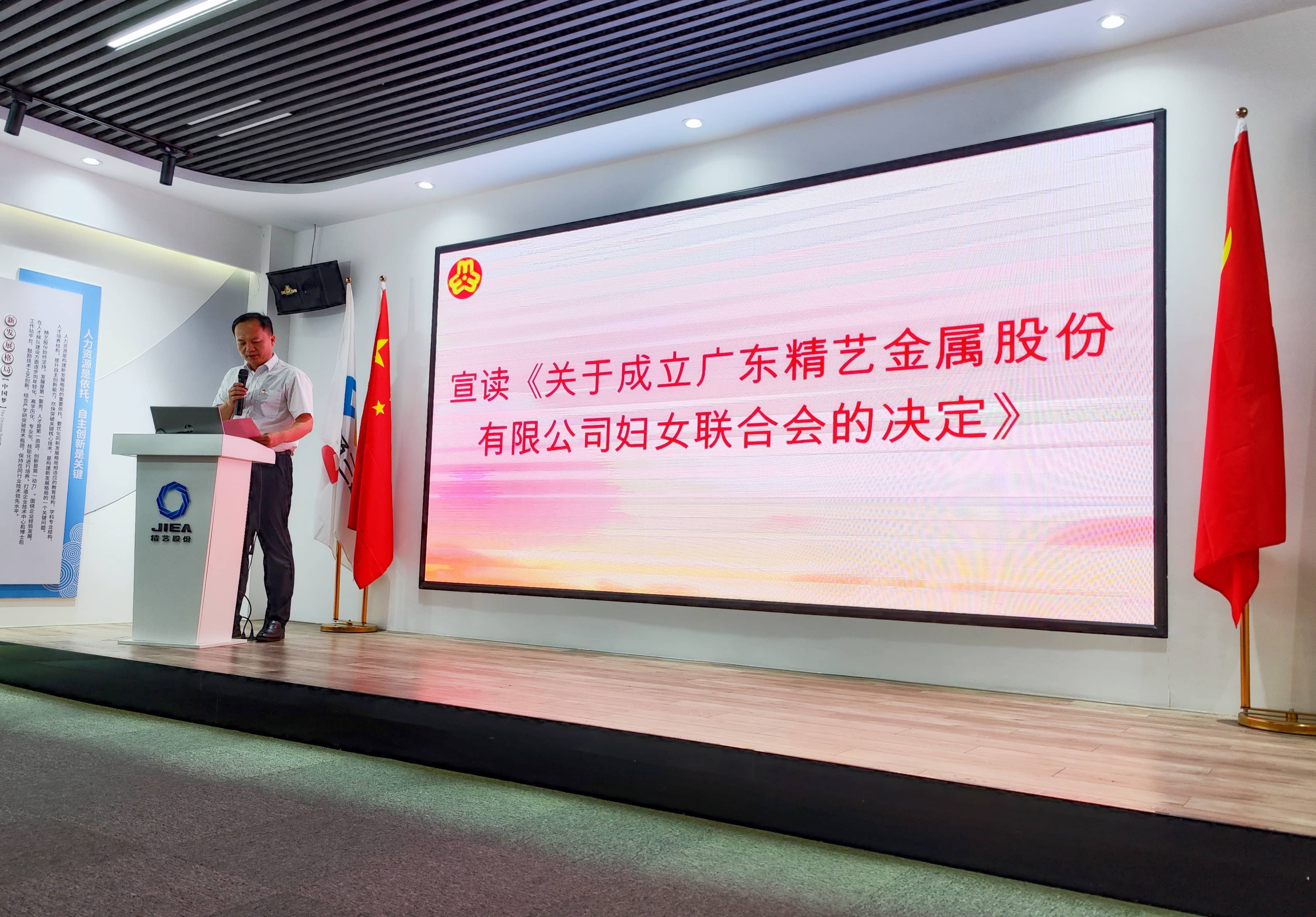 精藝股份